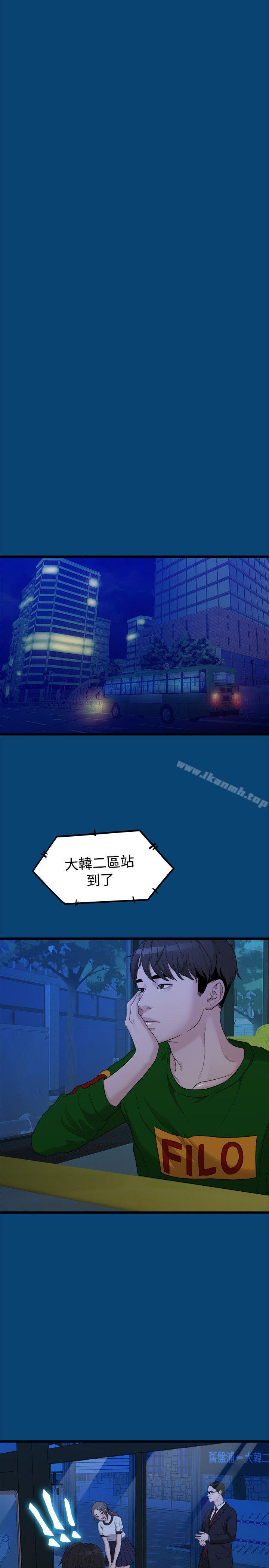 《我們的非常關係》漫画 第11話