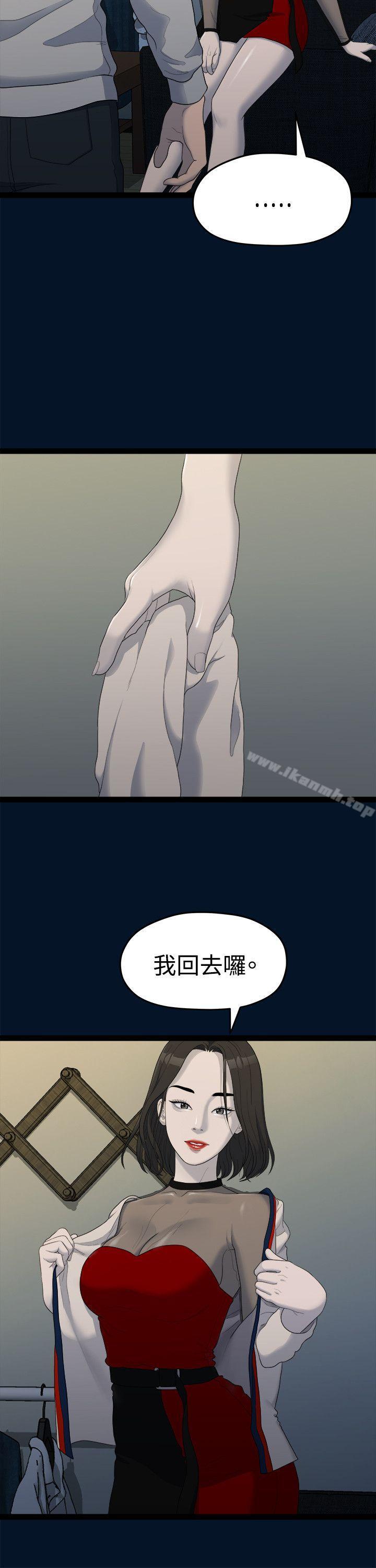 《我們的非常關係》漫画 第11話