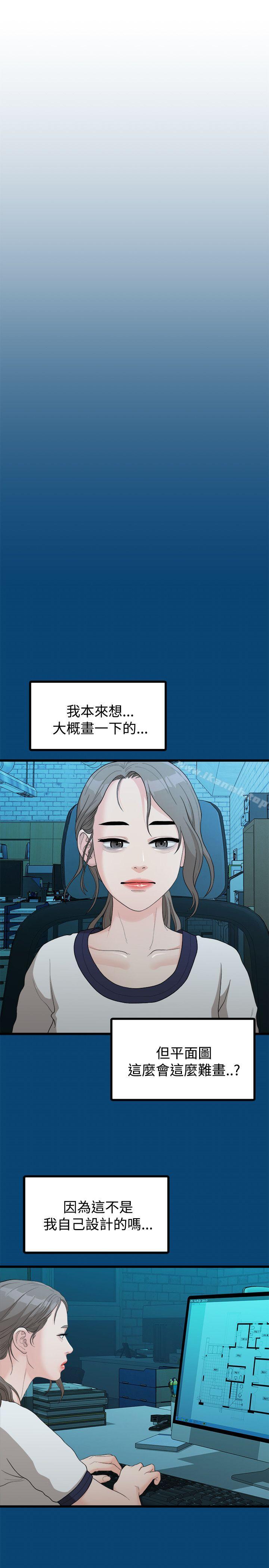 《我們的非常關係》漫画 第11話