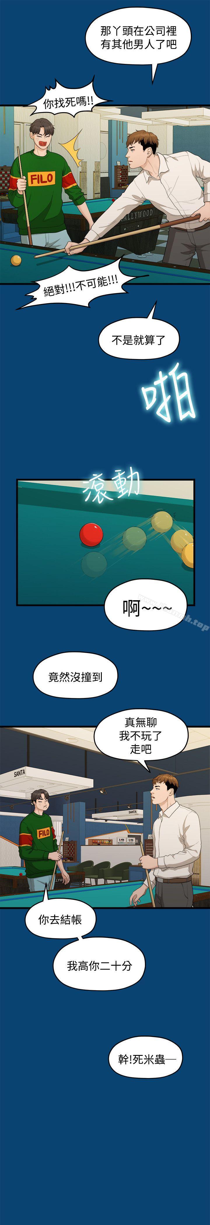 《我們的非常關係》漫画 第11話