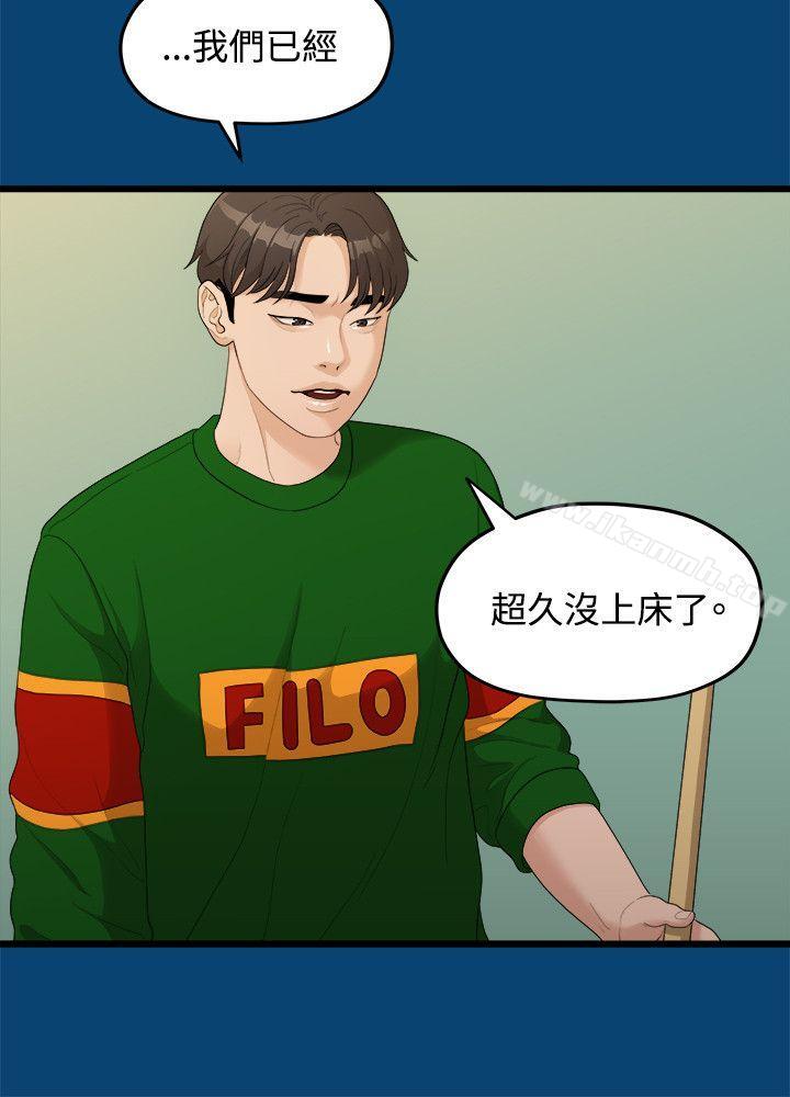 《我們的非常關係》漫画 第11話
