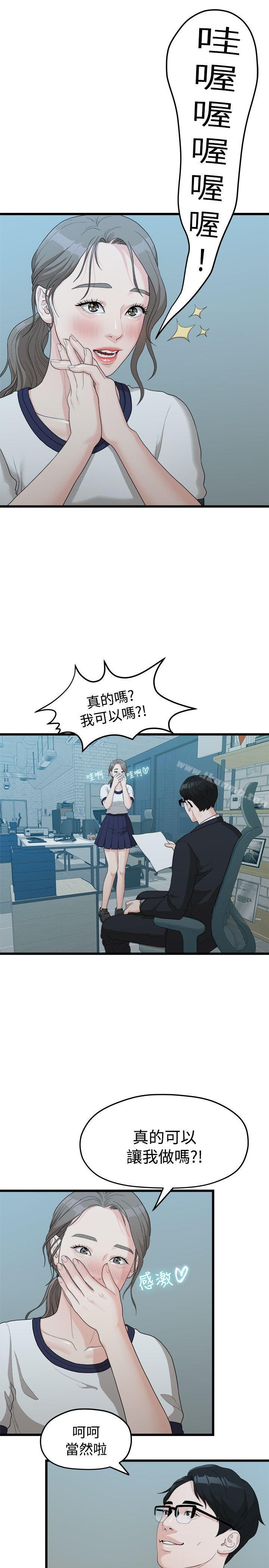 《我們的非常關係》漫画 第11話
