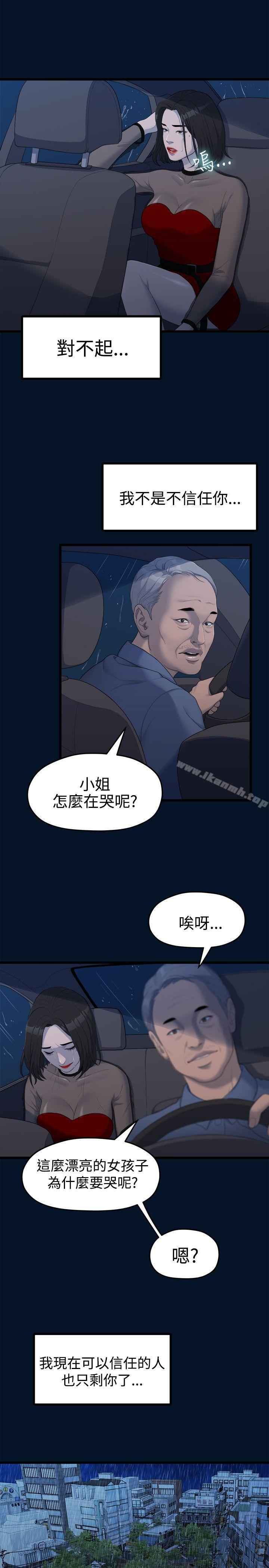 《我們的非常關係》漫画 第11話