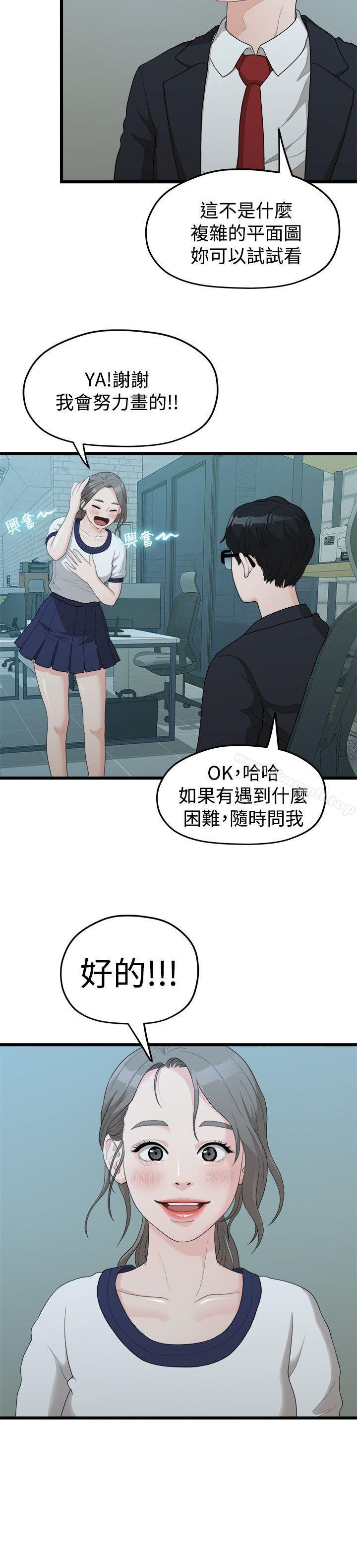 《我們的非常關係》漫画 第11話