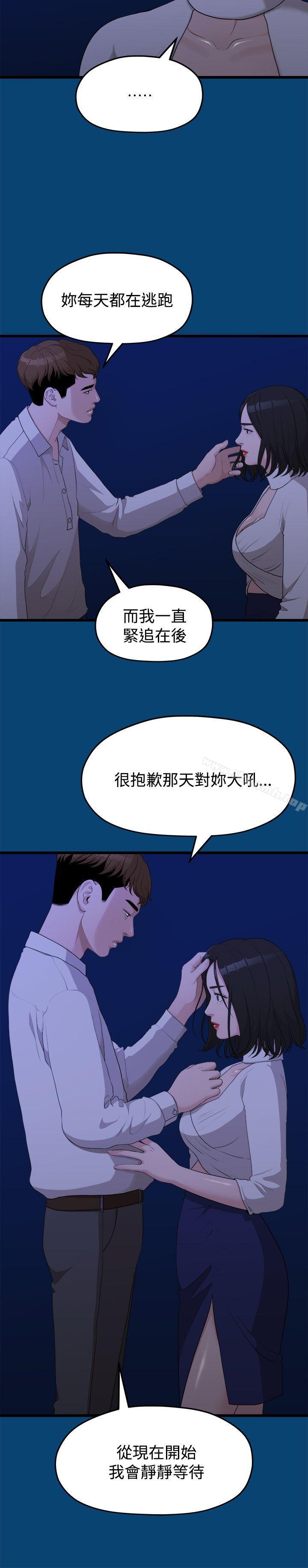 《我們的非常關係》漫画 第12話