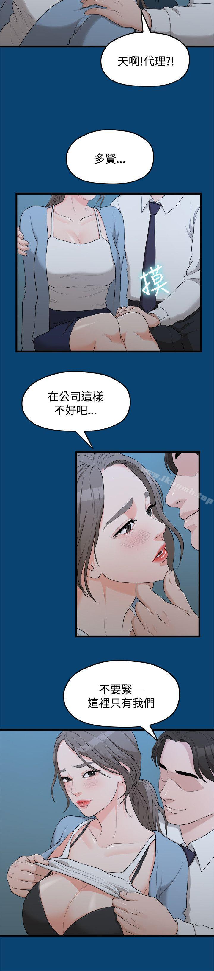 《我們的非常關係》漫画 第12話