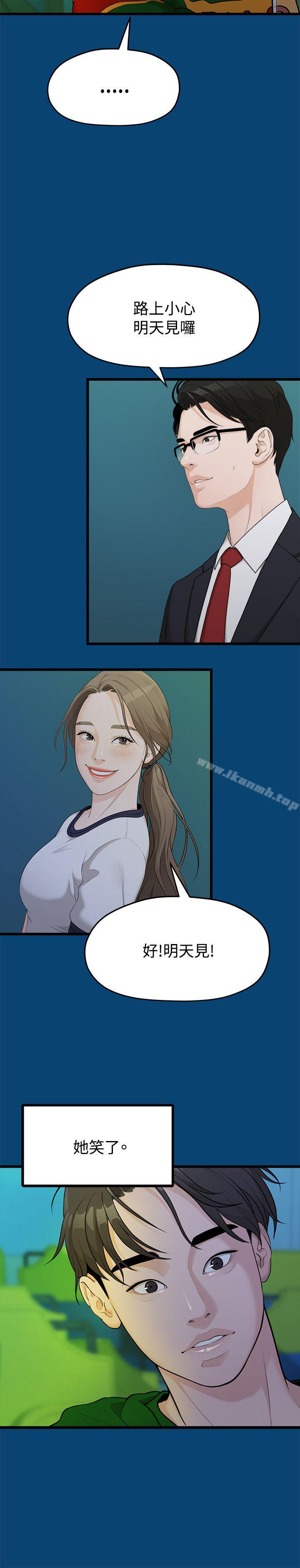 《我們的非常關係》漫画 第12話