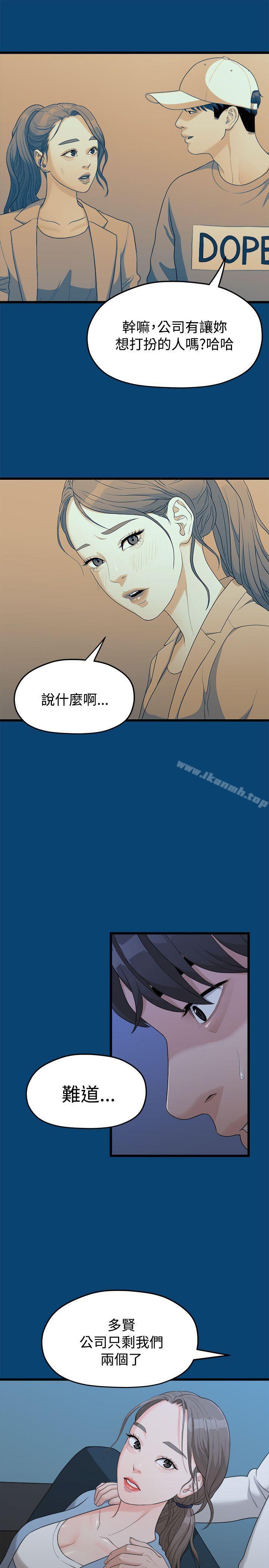 《我們的非常關係》漫画 第12話