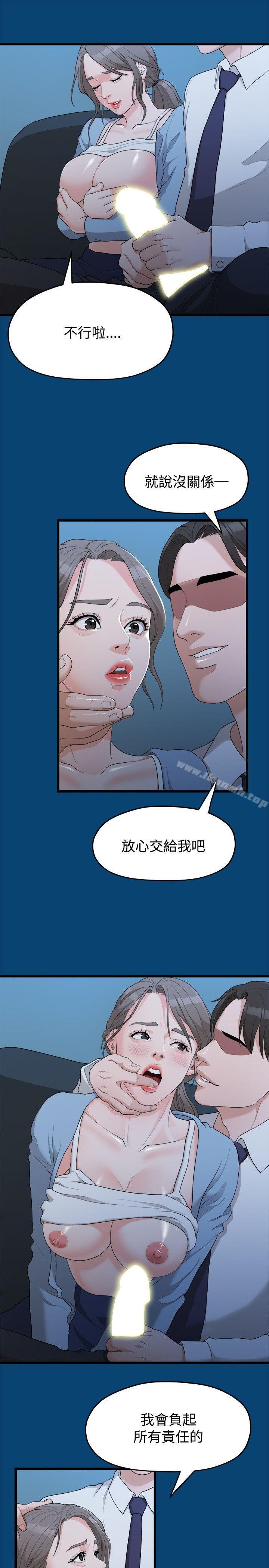 《我們的非常關係》漫画 第12話