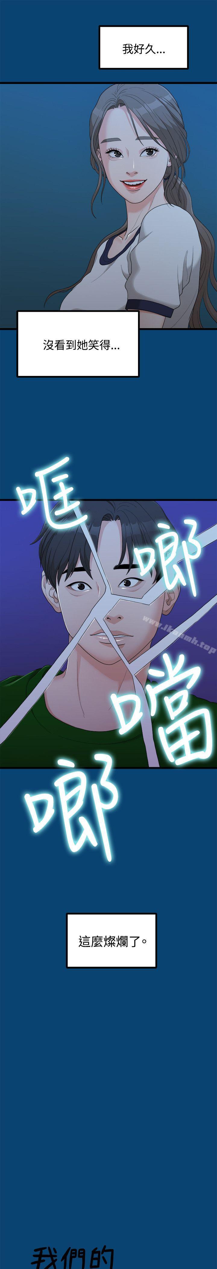 《我們的非常關係》漫画 第12話