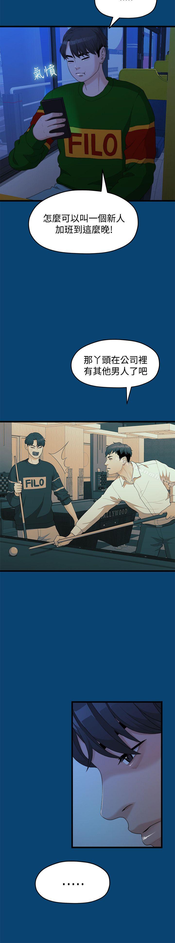 《我們的非常關係》漫画 第12話