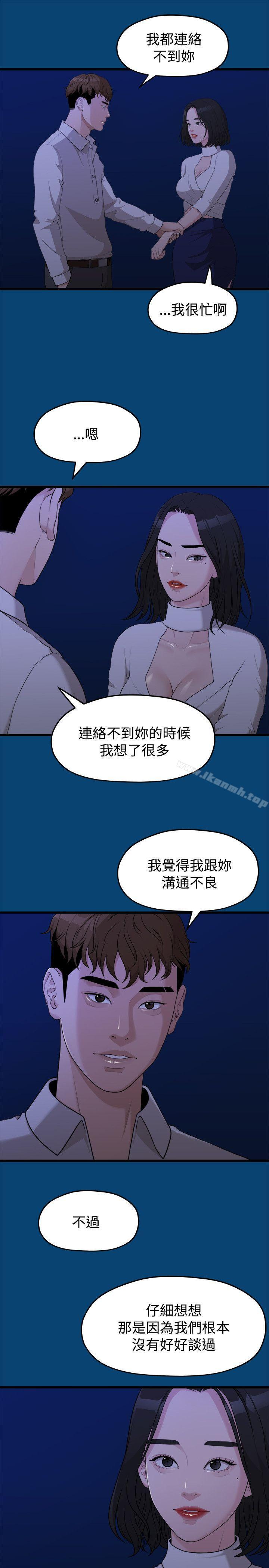 《我們的非常關係》漫画 第12話