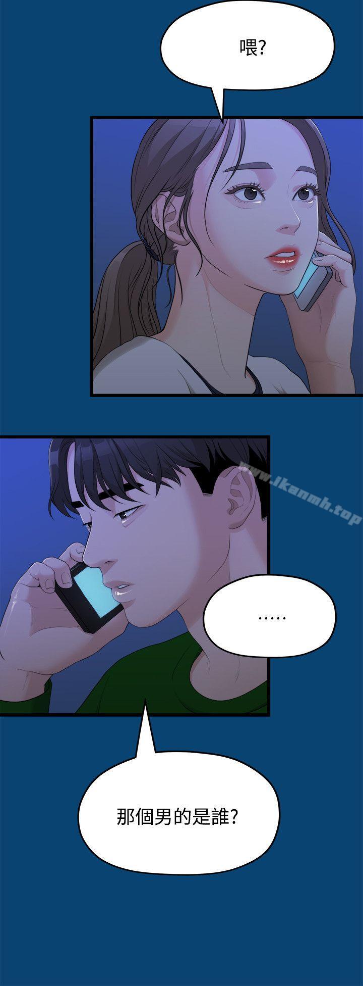 《我們的非常關係》漫画 第12話