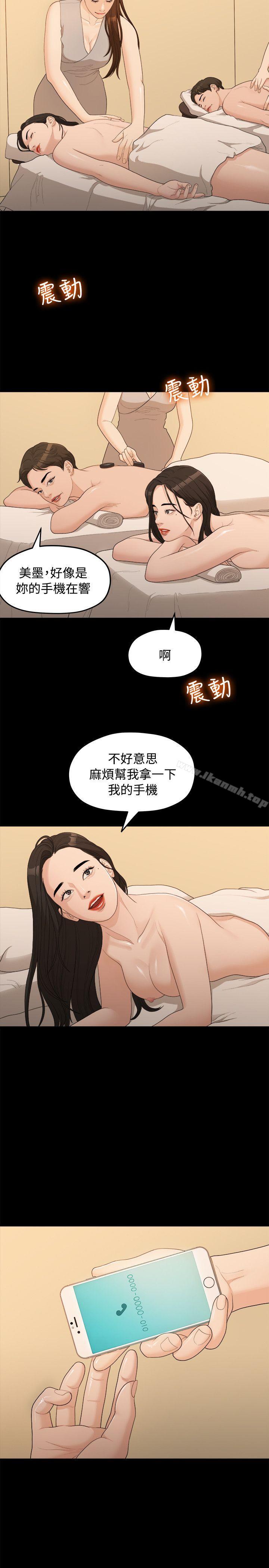 《我們的非常關係》漫画 第13話
