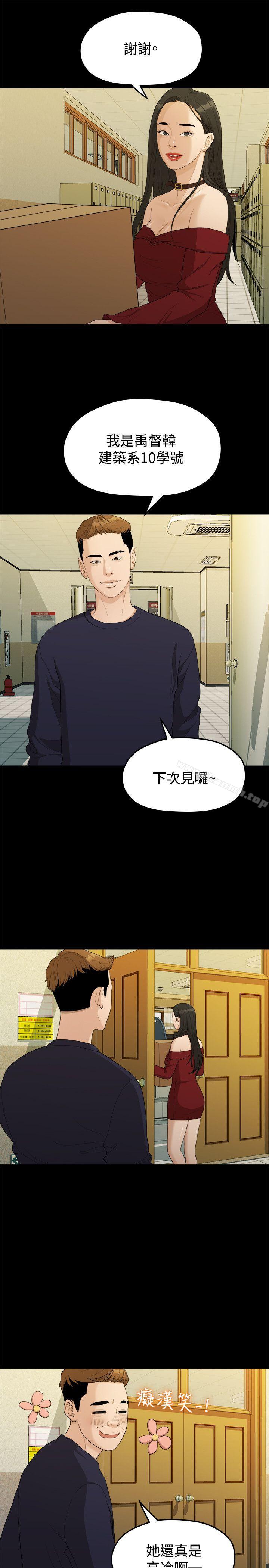 《我們的非常關係》漫画 第13話