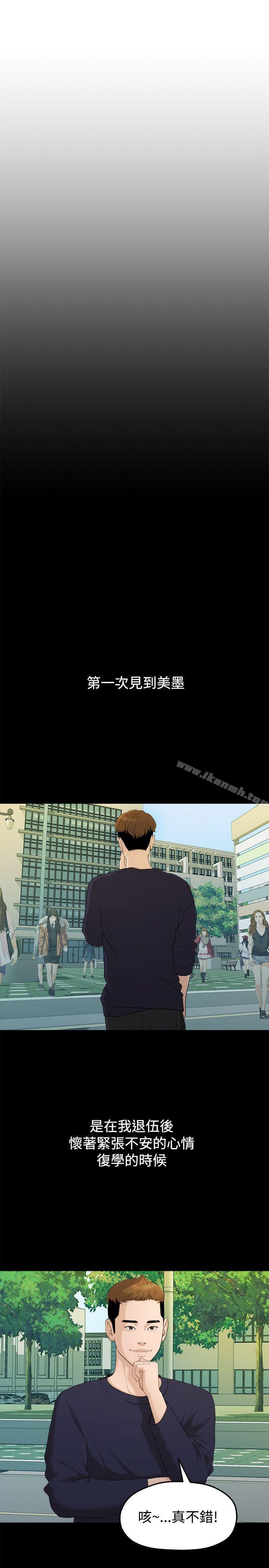 《我們的非常關係》漫画 第13話