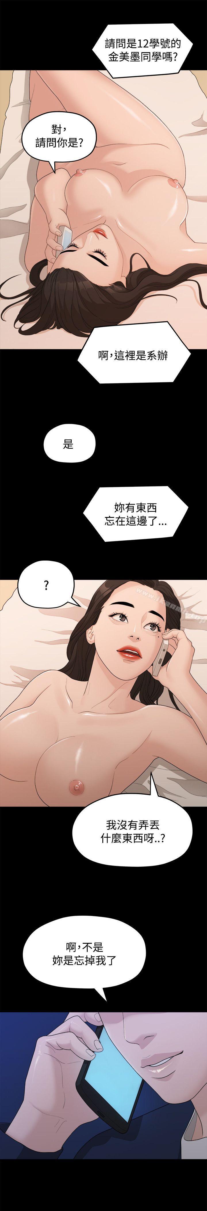 《我們的非常關係》漫画 第13話