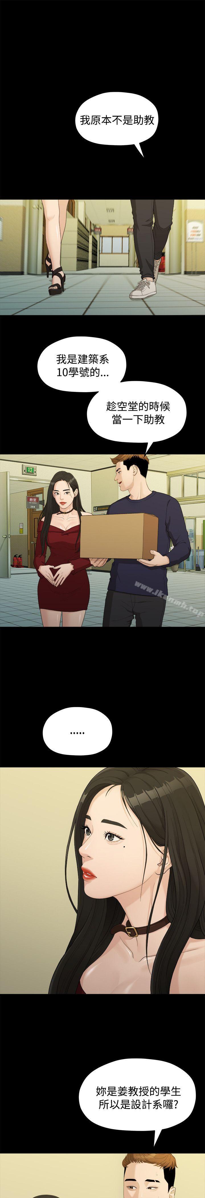 《我們的非常關係》漫画 第13話