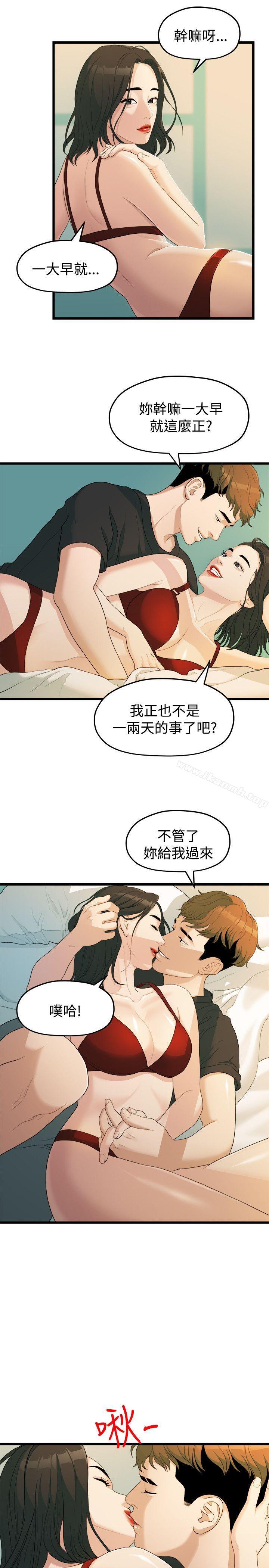《我們的非常關係》漫画 第13話