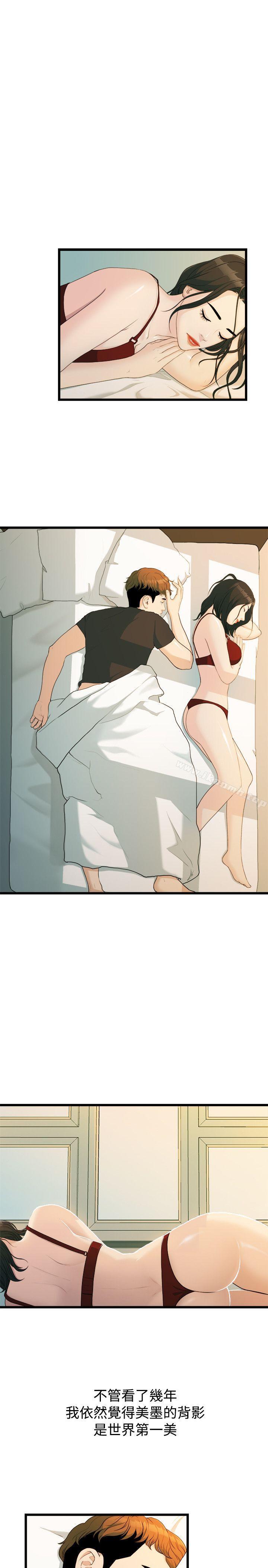 《我們的非常關係》漫画 第13話