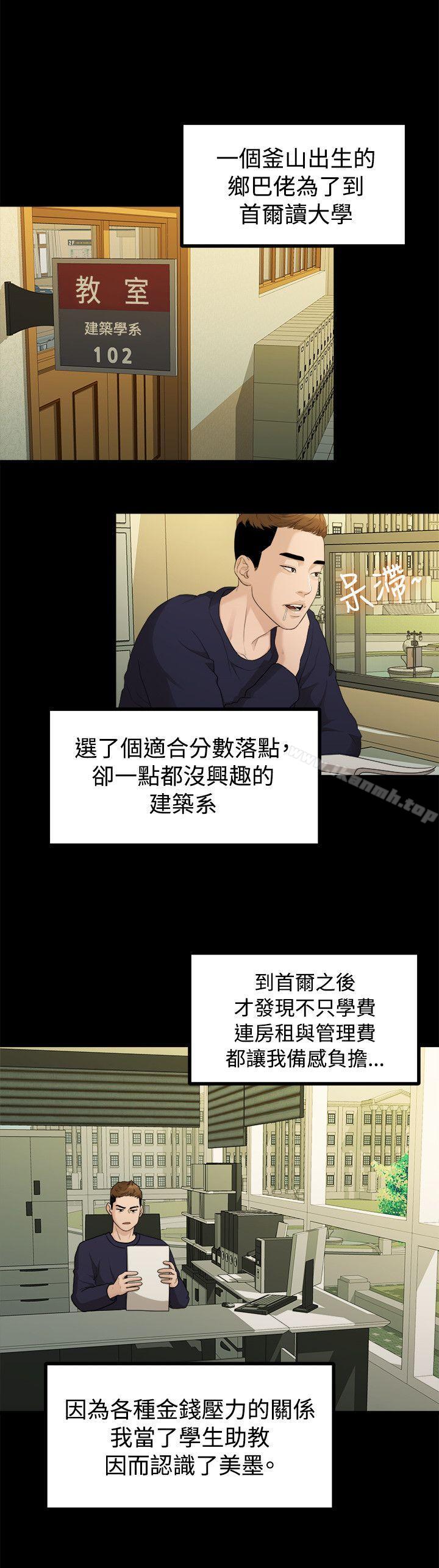 《我們的非常關係》漫画 第13話