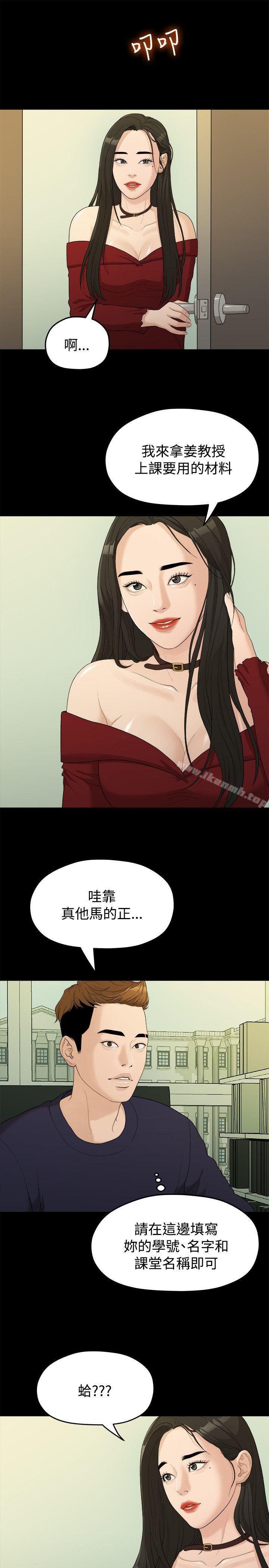 《我們的非常關係》漫画 第13話
