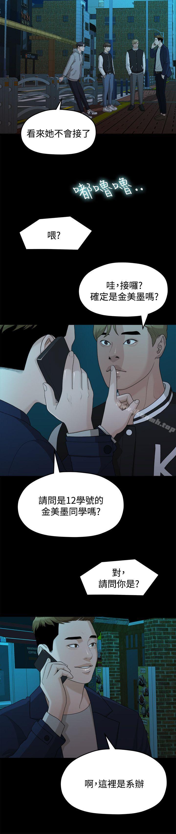 《我們的非常關係》漫画 第14話