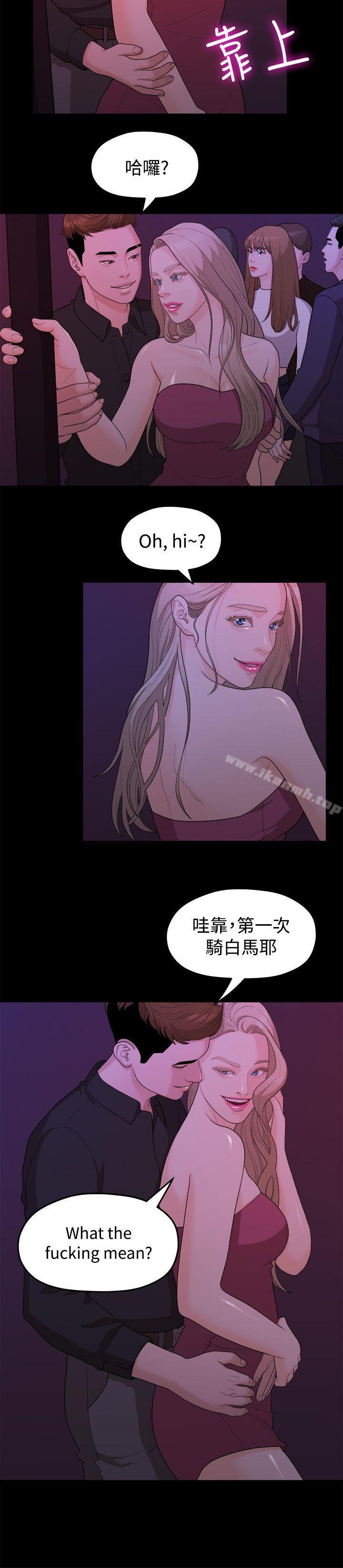《我們的非常關係》漫画 第14話