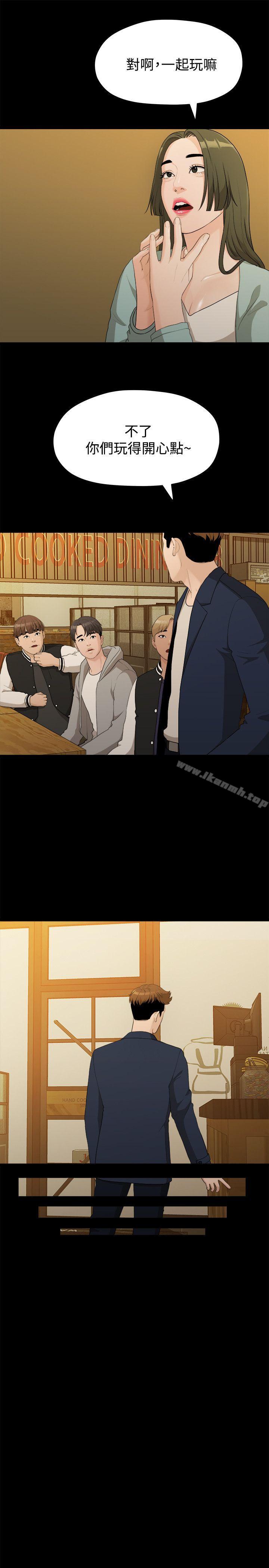 《我們的非常關係》漫画 第14話