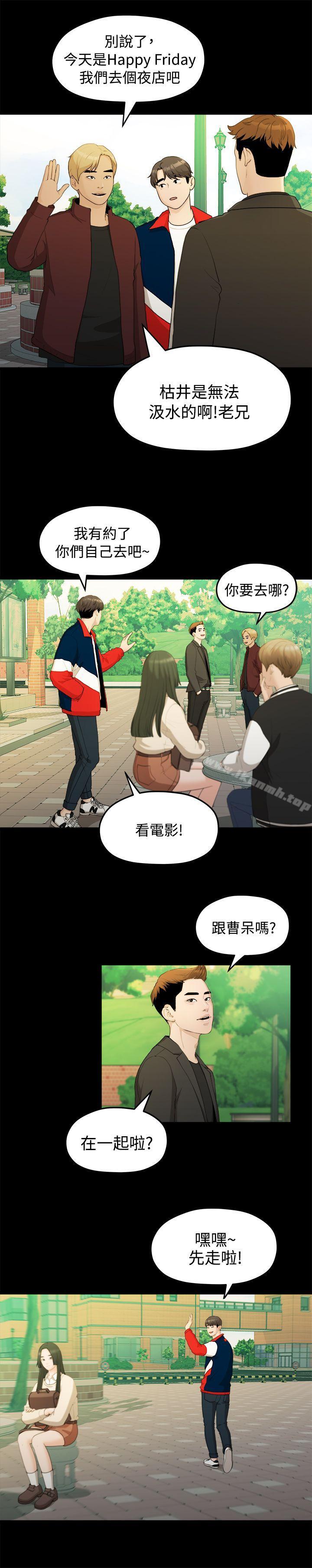 《我們的非常關係》漫画 第14話