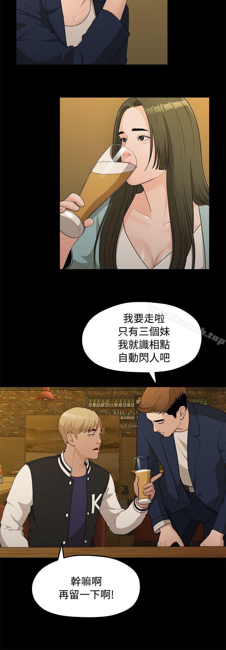 《我們的非常關係》漫画 第14話