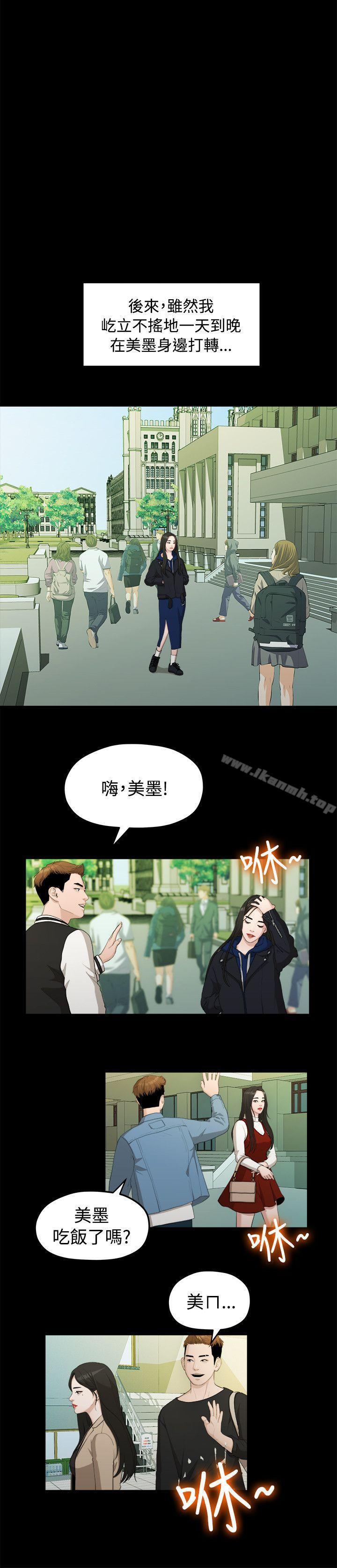 《我們的非常關係》漫画 第14話