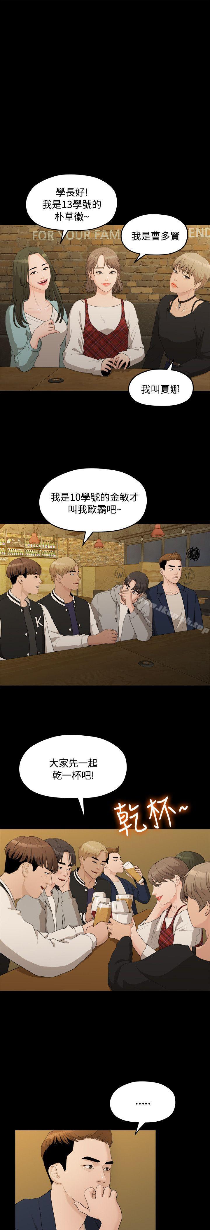《我們的非常關係》漫画 第14話