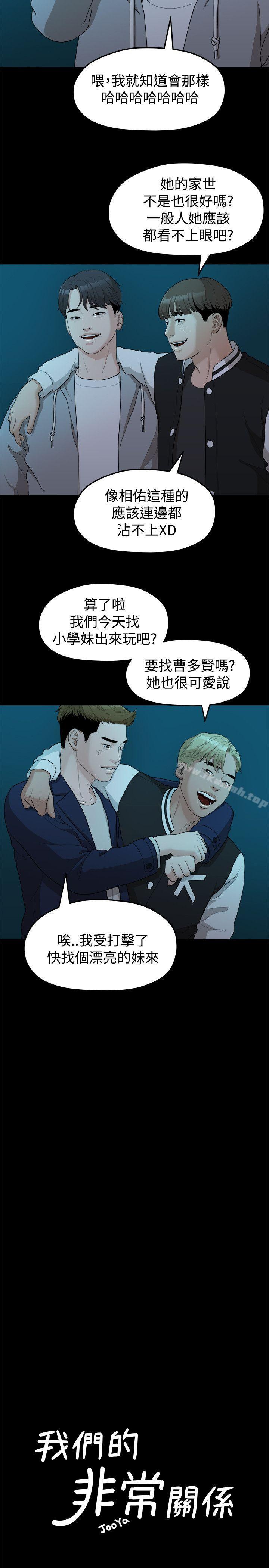 《我們的非常關係》漫画 第14話