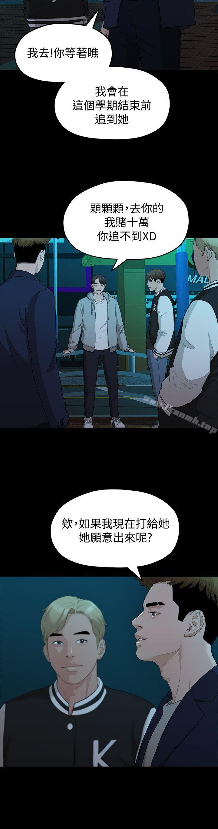 《我們的非常關係》漫画 第14話