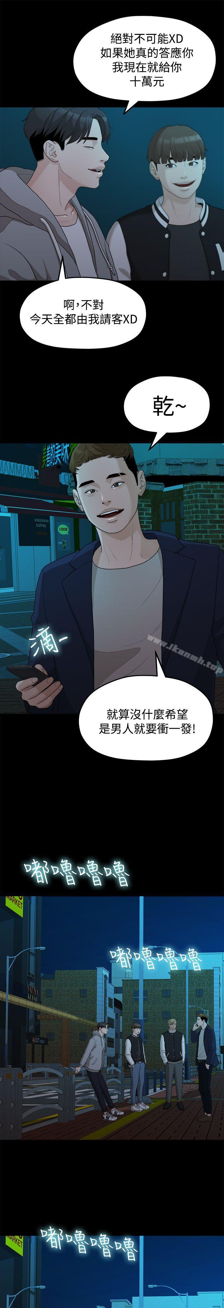 《我們的非常關係》漫画 第14話
