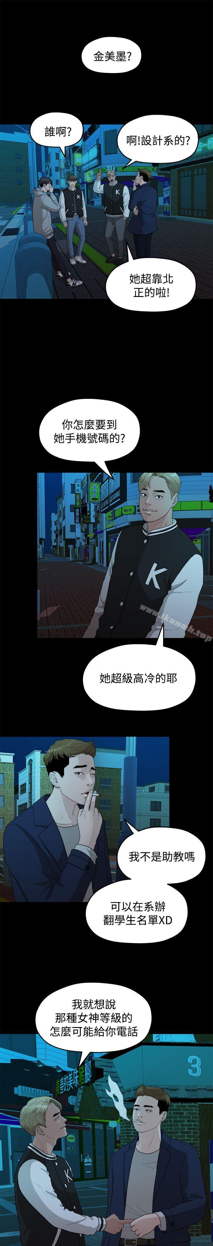《我們的非常關係》漫画 第14話