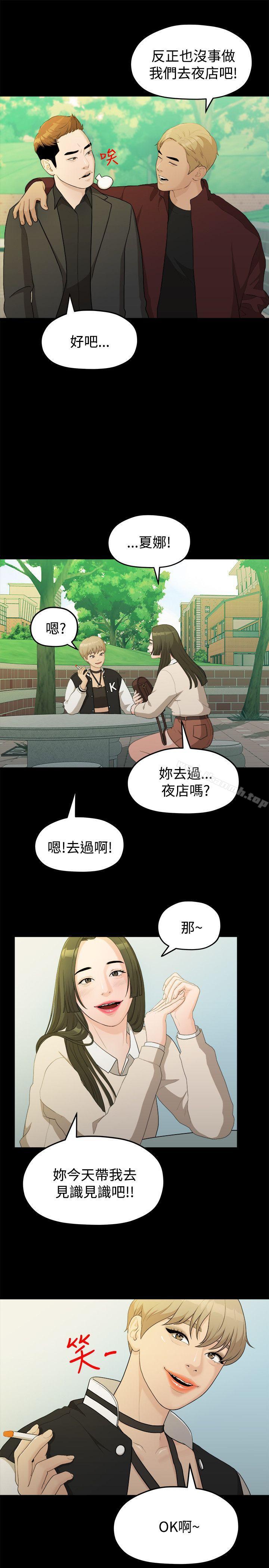 《我們的非常關係》漫画 第14話