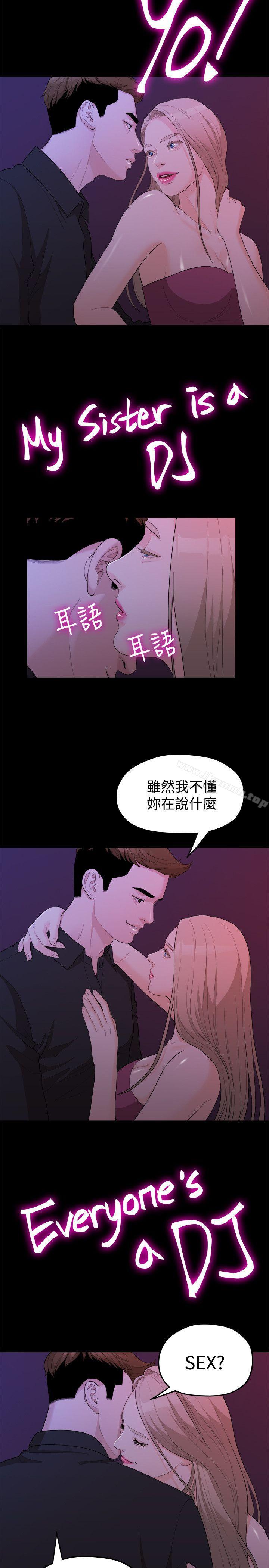 《我們的非常關係》漫画 第15話