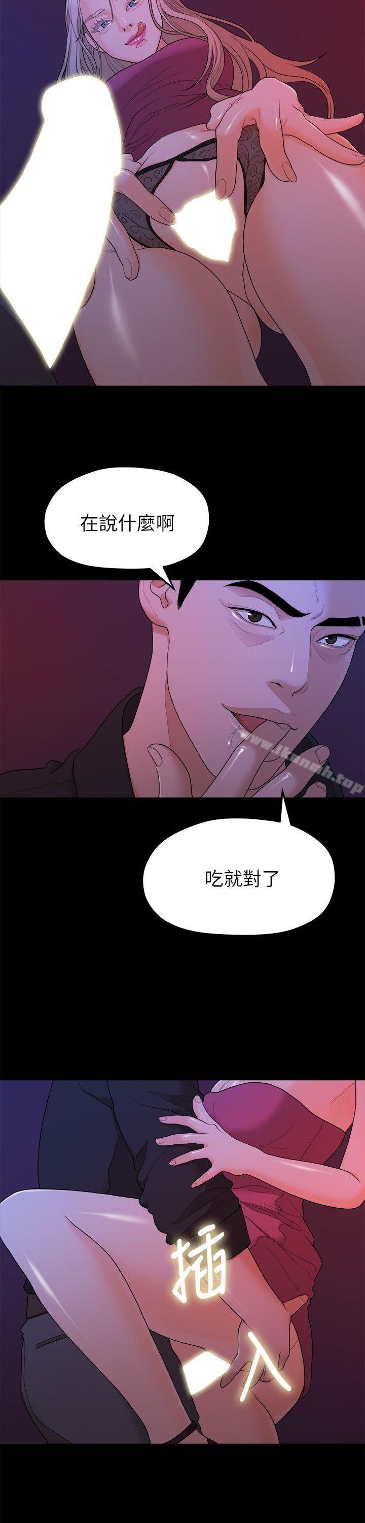 《我們的非常關係》漫画 第15話