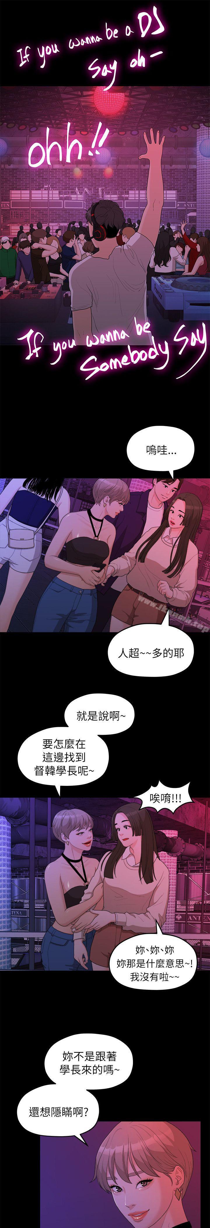 《我們的非常關係》漫画 第15話