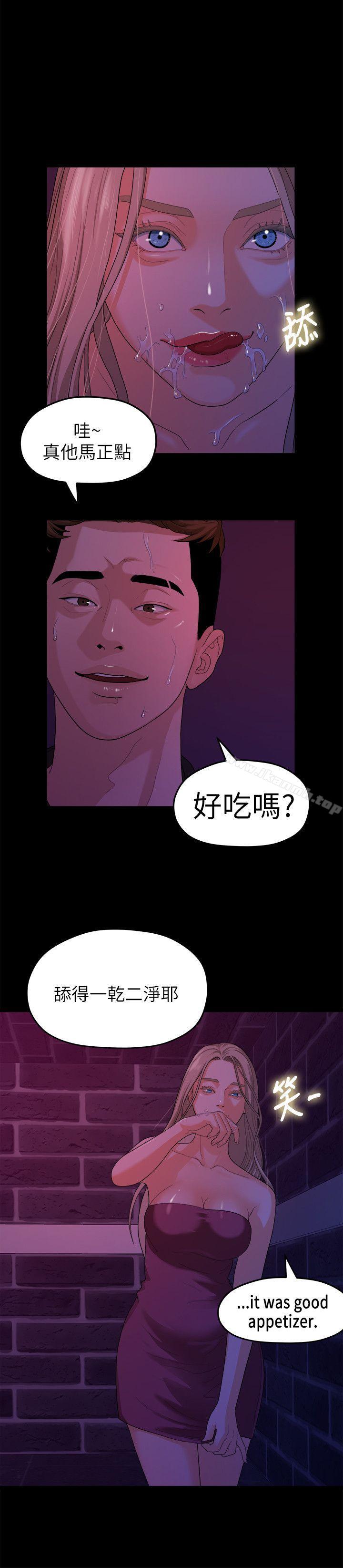 《我們的非常關係》漫画 第15話