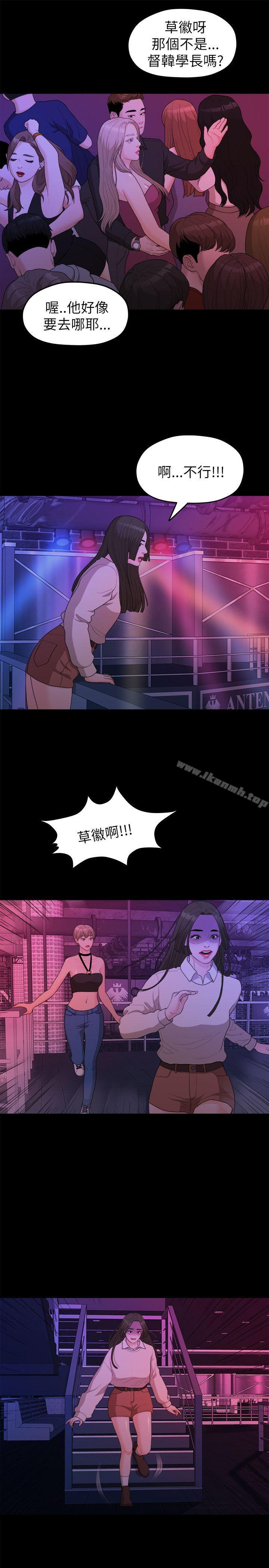 《我們的非常關係》漫画 第15話