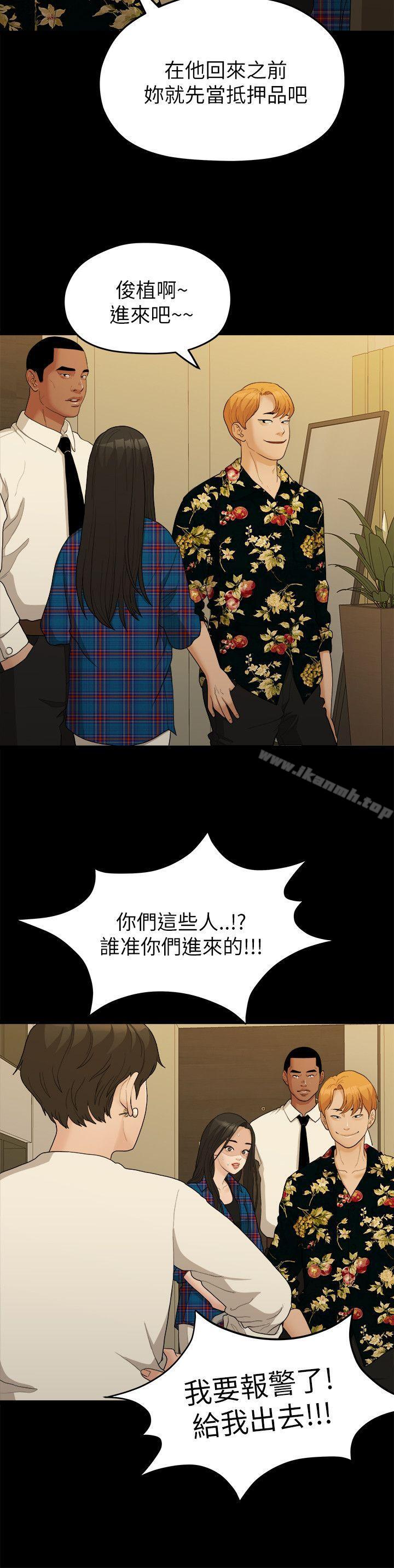 《我們的非常關係》漫画 第16話