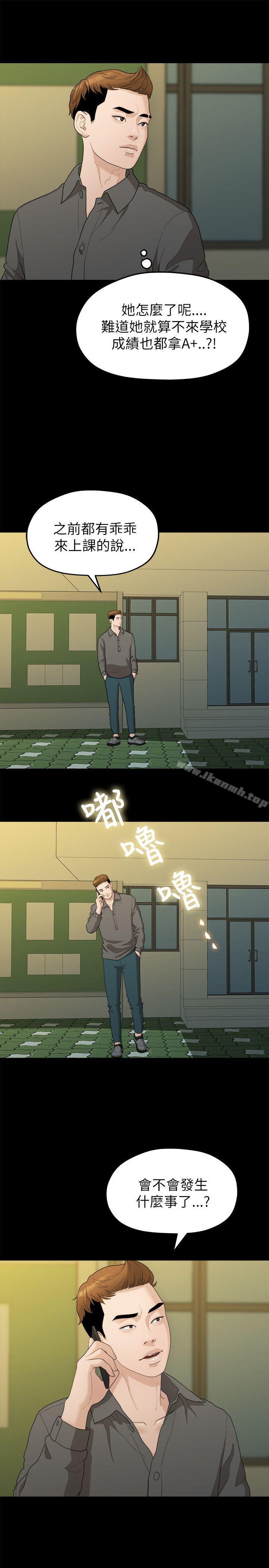 《我們的非常關係》漫画 第16話