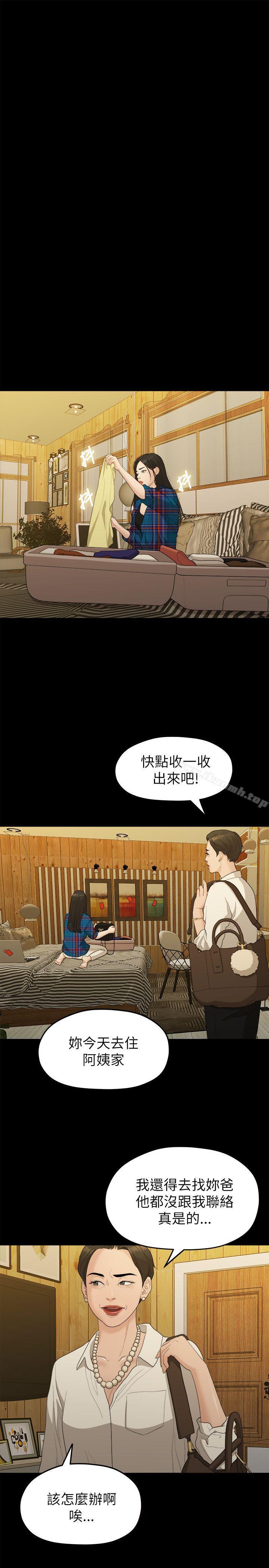 《我們的非常關係》漫画 第16話