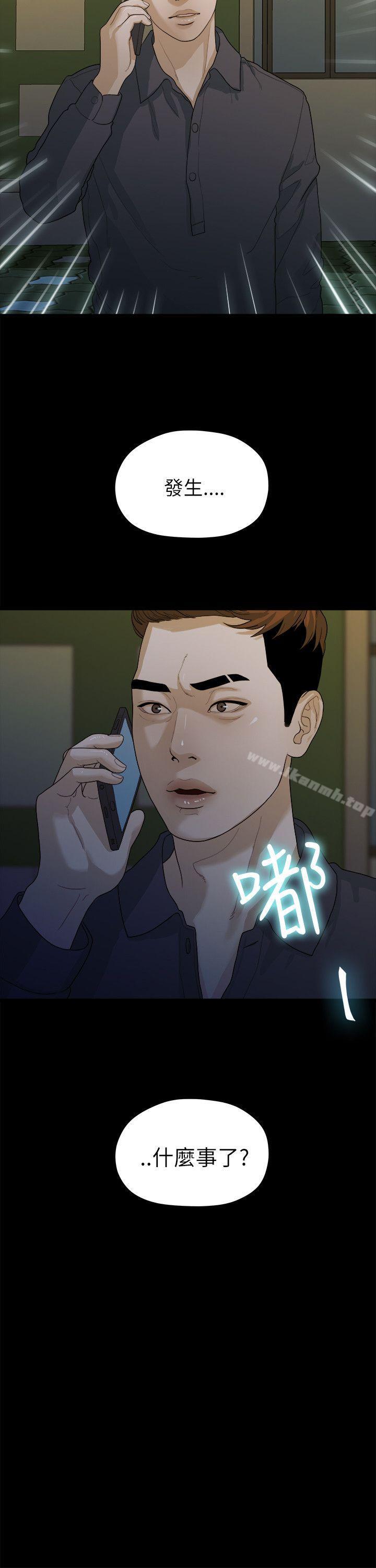 《我們的非常關係》漫画 第16話