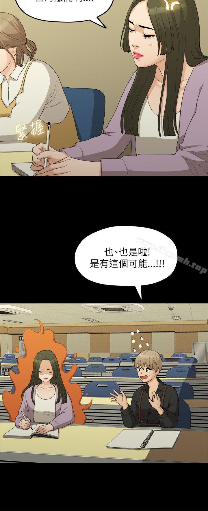 《我們的非常關係》漫画 第16話