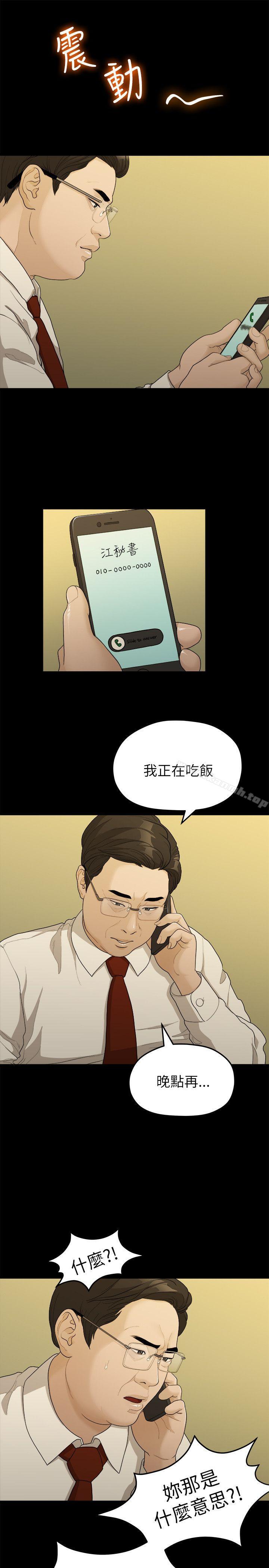 《我們的非常關係》漫画 第16話