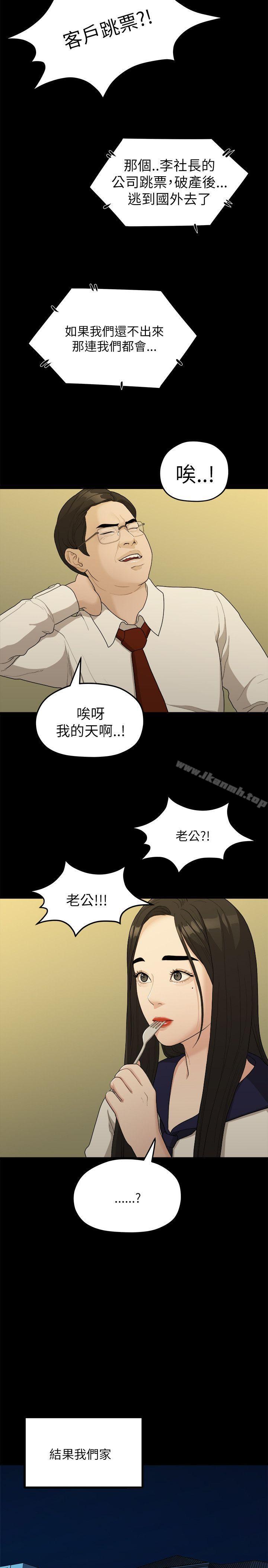 《我們的非常關係》漫画 第16話